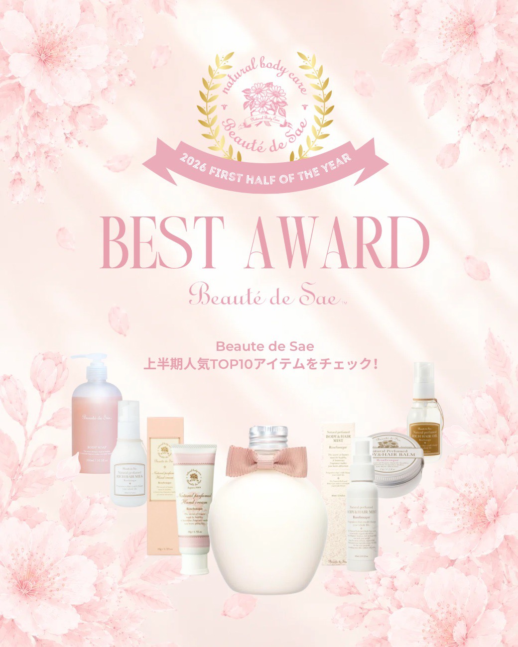 Beaute de Sae ボーテ デュ サエ
