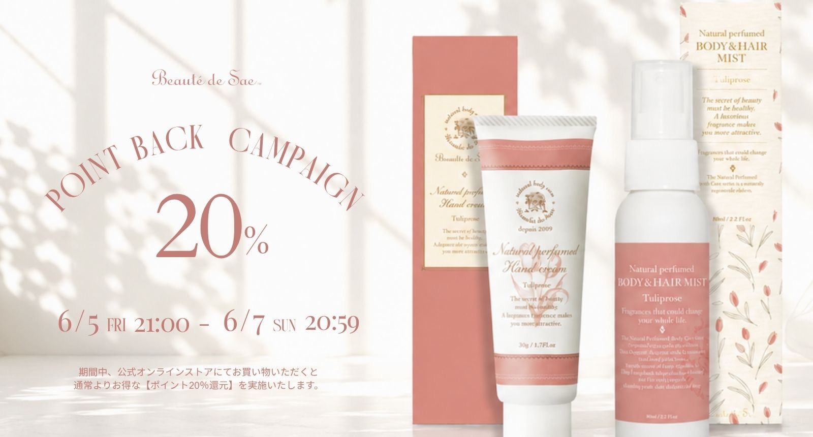Beaute de Sae ボーテ デュ サエ