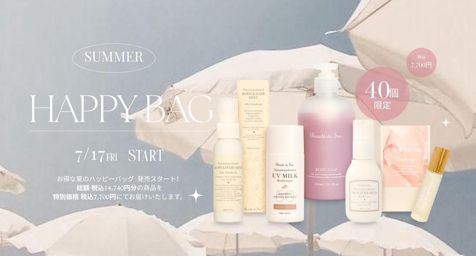 Beaute de Sae ボーテ デュ サエ