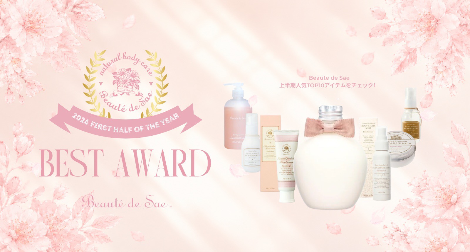 Beaute de Sae ボーテ デュ サエ