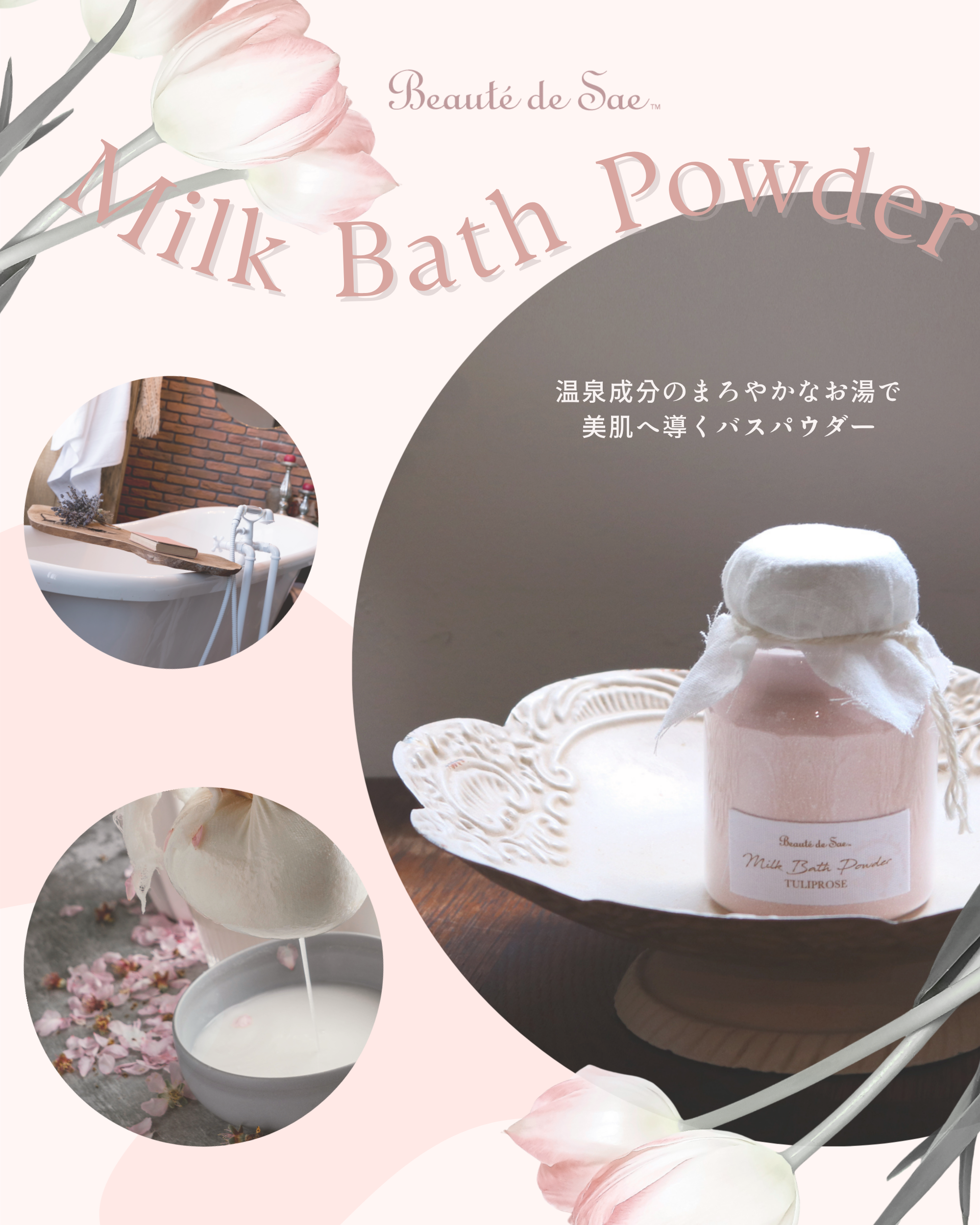 ミルクバスパウダー（SP）.png
